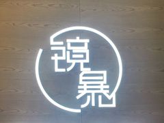 -鲸渝眼镜·浅目视光(春熙路店)