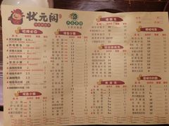 菜单-状元阁烧烤(群力店)