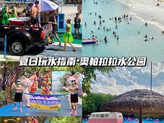-奥帕拉拉水公园