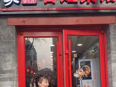 -吴记百姓菜馆·北京菜·烤鸭(故宫店)