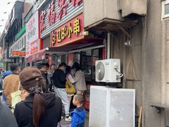 -辽B·小串(总店)