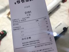 账单-爷爷不泡茶NOYEYENOTEA(武汉佰港城创始店)