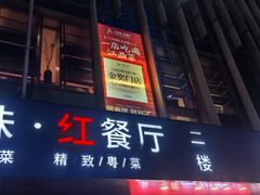 -千百味红餐厅·江西菜(绿地双子塔店)