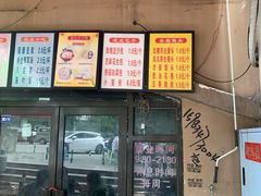 门面-幸福汤包(山千院店)