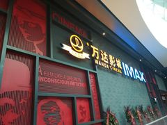 -万达影城(西铁营万达广场IMAX店)