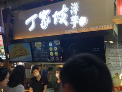 -周小亮丁家坡洋芋(全国总店)