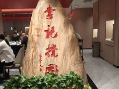-李记搅团•非遗陕菜(三桥店)