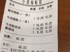 账单-小姜锅贴(凤凰街店)