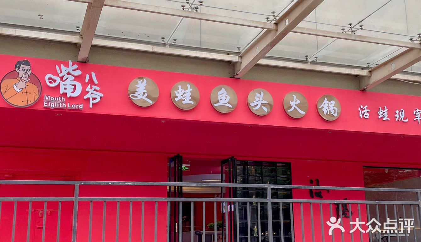 这家在洛阳新开的嘴巴爷美蛙鱼头火锅吃着真的很过瘾！