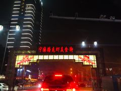 -阿胖龙虾小海鲜(宁国南路总店)