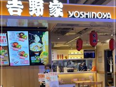-吉野家(凯旋购物广场店)