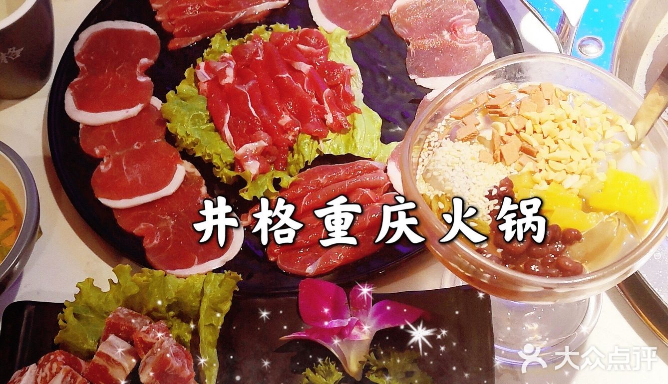 井格重庆火锅，[爱心]爱上它，就是这么简单！