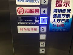-海底捞火锅(奉化银泰店)