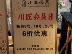 -川匠·睡眠采耳·SPA(九眼桥店)