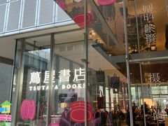 -茑屋书店(天目里店)