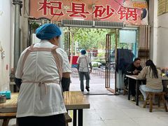 -杞县砂锅(郑州总店)