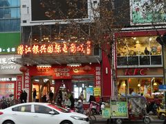 门面-三五家常菜馆(师范路店)