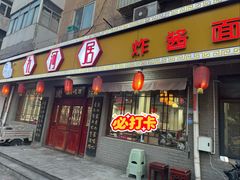 -九河居(荔湾路店)