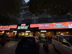 -林二哥宜烤官·宜宾小烧烤