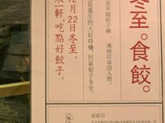 -一轩饺子馆(丽都店)