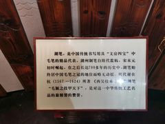 -中国湖笔博物馆(莲花庄路)