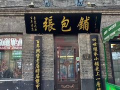 -张包铺(道外店)