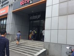 门面-田老师红烧肉(上地二店)