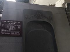 -老胡开文墨厂