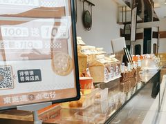 -東更道点心行(文化东路店)