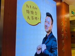 -隆隆金大茶楼(地王广场店)