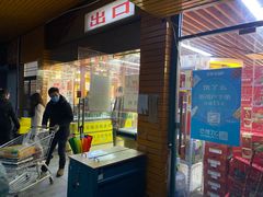 门面-鲜力达果品批发直销(青山店)
