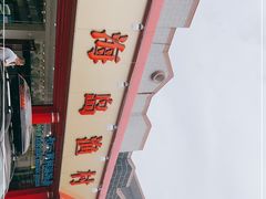-海岛渔村大酒店(云霄路店)