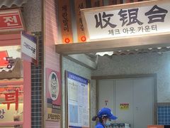 -姜胖胖无限自助烤肉(罗湖宝能店)