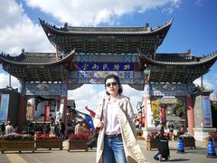-云南民族村