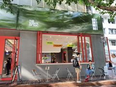 门面-喧闹·东方大气茶(鹅岭二厂店)