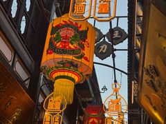 -三生有信(豫园商城店)