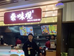 -秦味观·新派陕西面(山水大厦店)