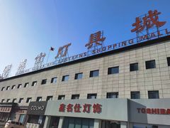 -张士灯具城(家居优选店)