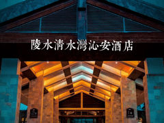 -清水湾旅游度假区