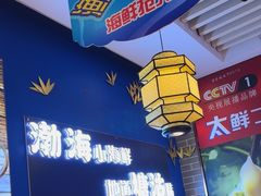 -渔家风味·鲅鱼水饺·央视展播·海鲜天津菜(开发区店)