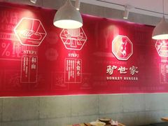 大堂-驴世家驴肉火烧·凉皮·胡辣汤(五道口店)