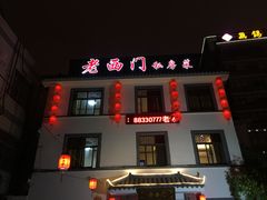 门面-聚丰园.百年传承(五爱广场店)
