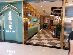 -清晖小苑•顺德地方菜(壹海城店)