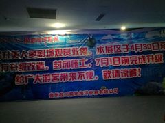 -多彩贵州城极地海洋世界