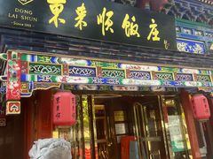 -东来顺饭庄(天坛店)