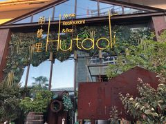 -繁花里音乐餐厅(新天地店)