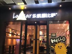 门面-乐凯撒披萨(中心书城店)