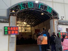 -老西关黄老太牛肉烧饼