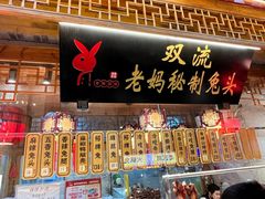 -老妈秘制兔头(春熙路店)