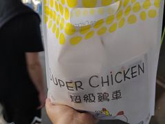 -超级鸡车(曹杨路店)